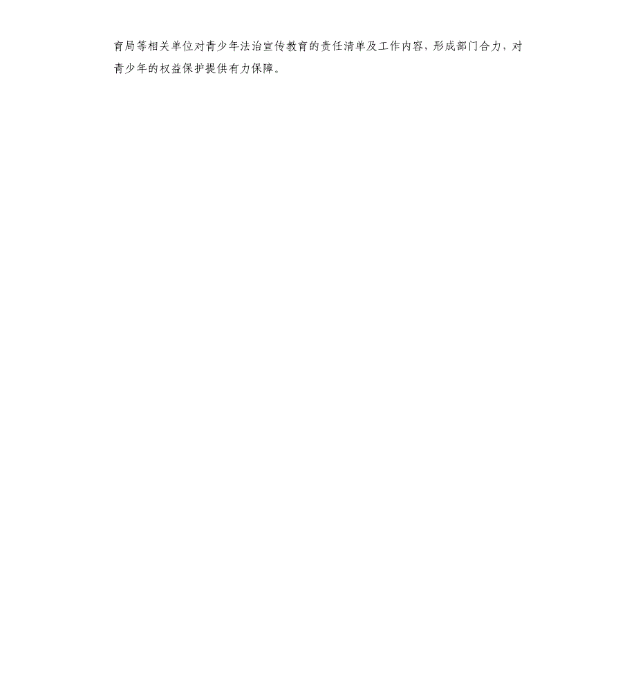 司法局加强青少年保护工作总结_第3页