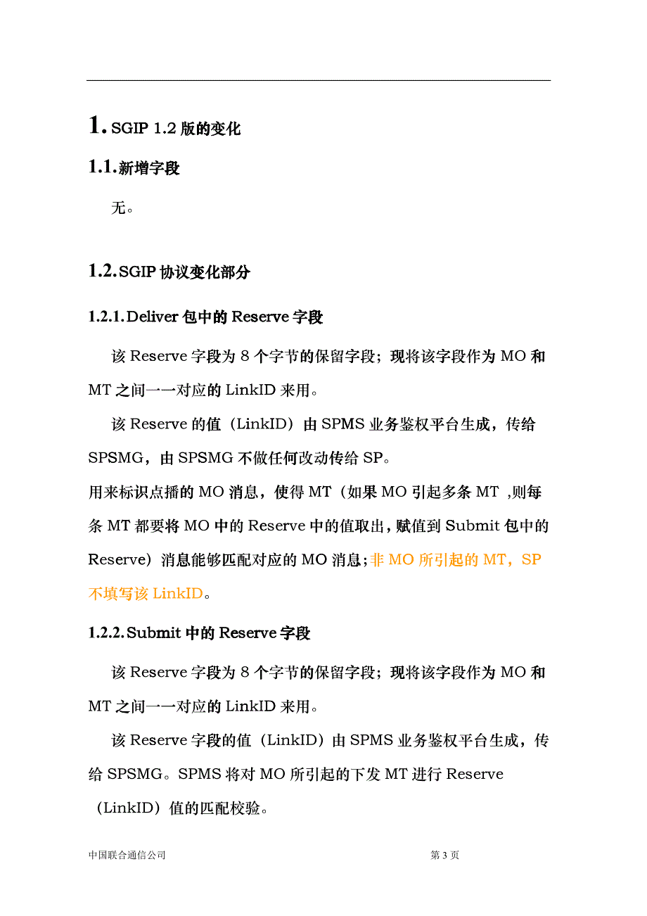 短消息业务联网协议SGIPV12适应性修改(SP分册)_第3页