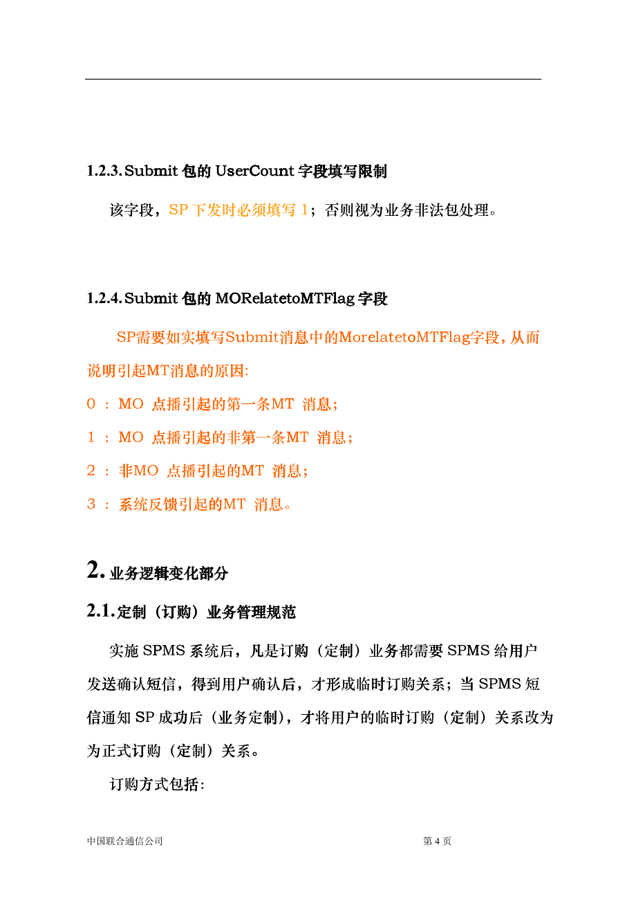 短消息业务联网协议SGIPV12适应性修改(SP分册)_第4页