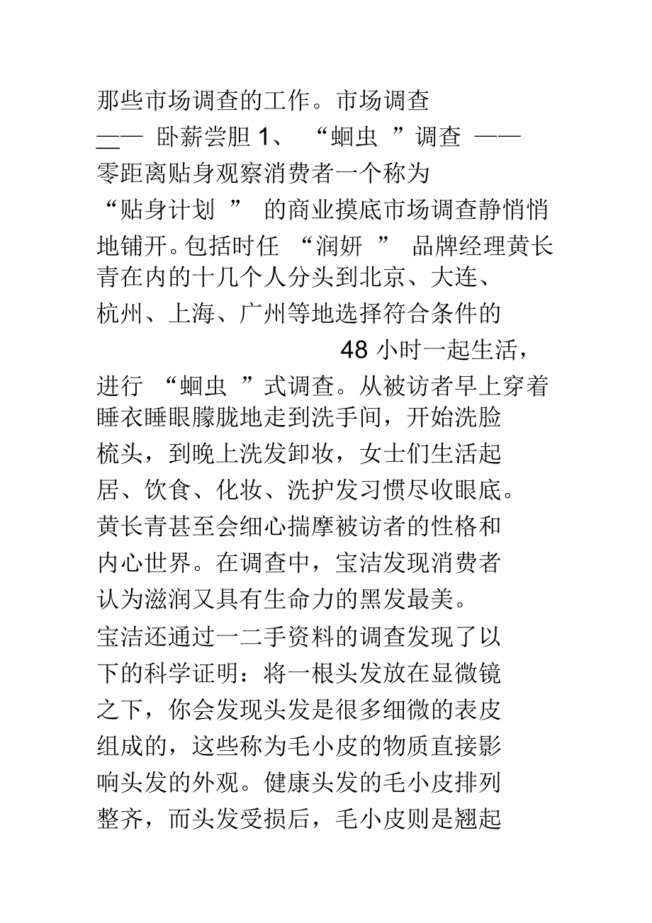 润妍的市场调查成功与失败之处_第3页