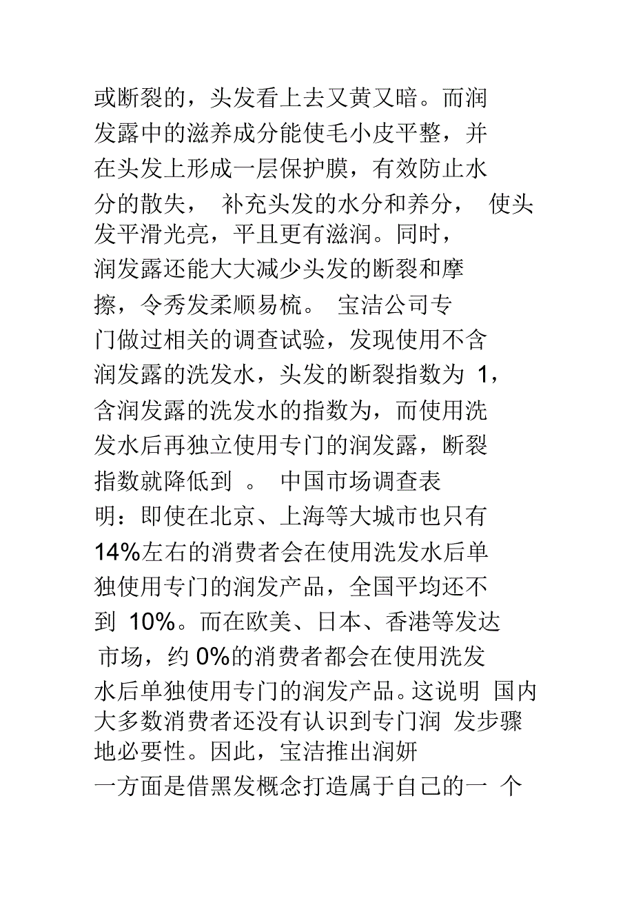 润妍的市场调查成功与失败之处_第4页