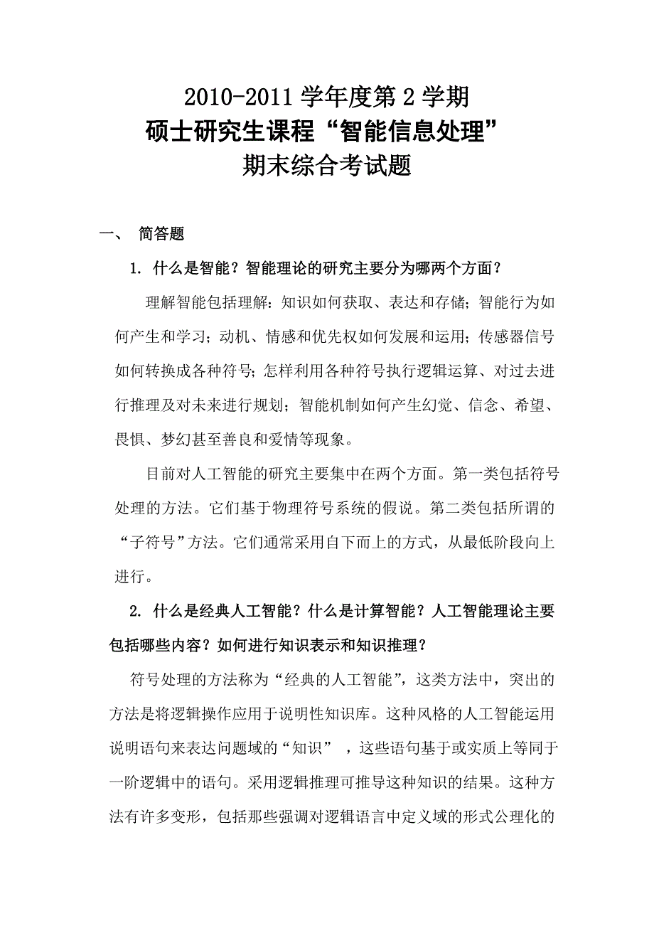 智能信息技术考核试卷_第2页