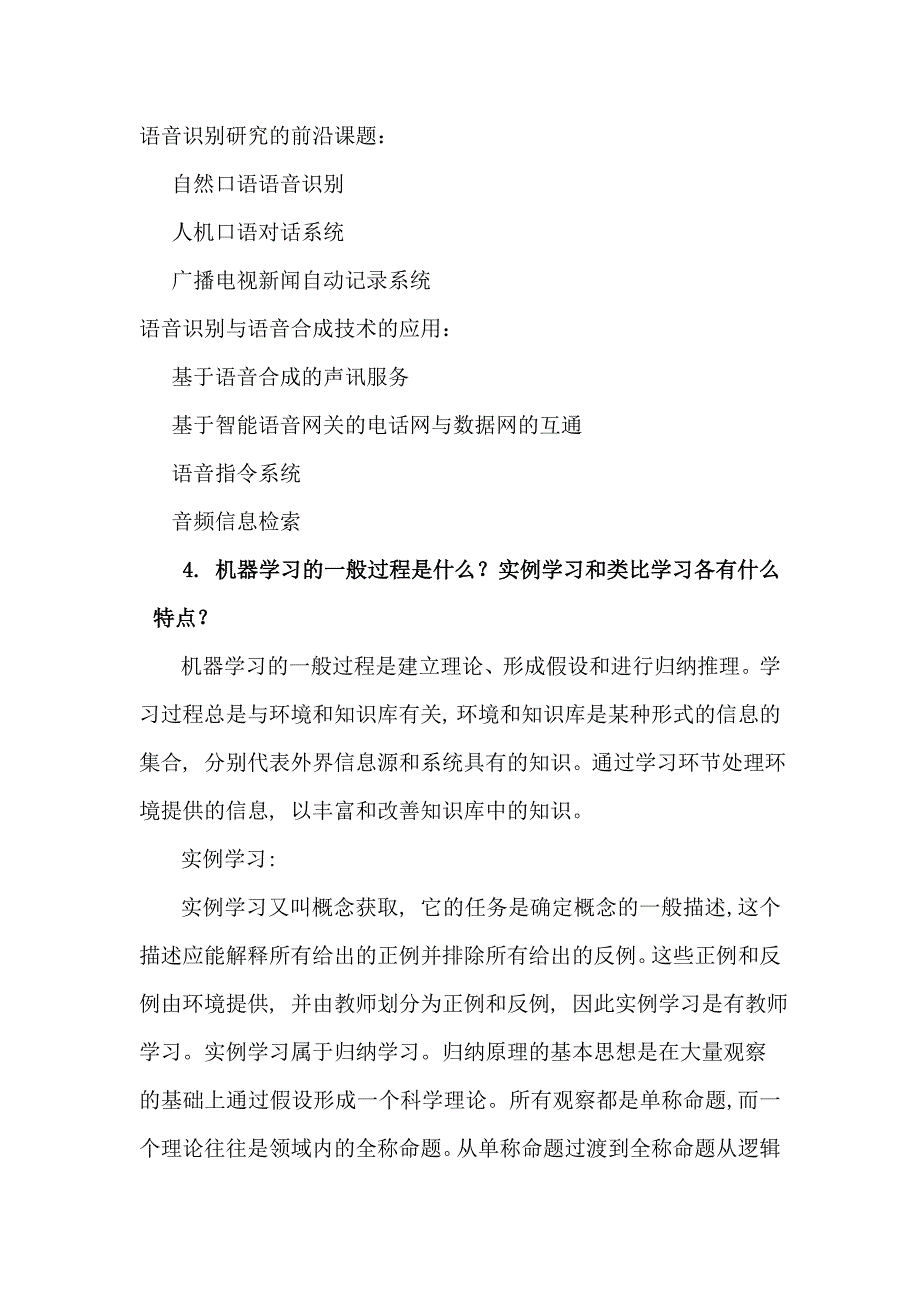 智能信息技术考核试卷_第4页