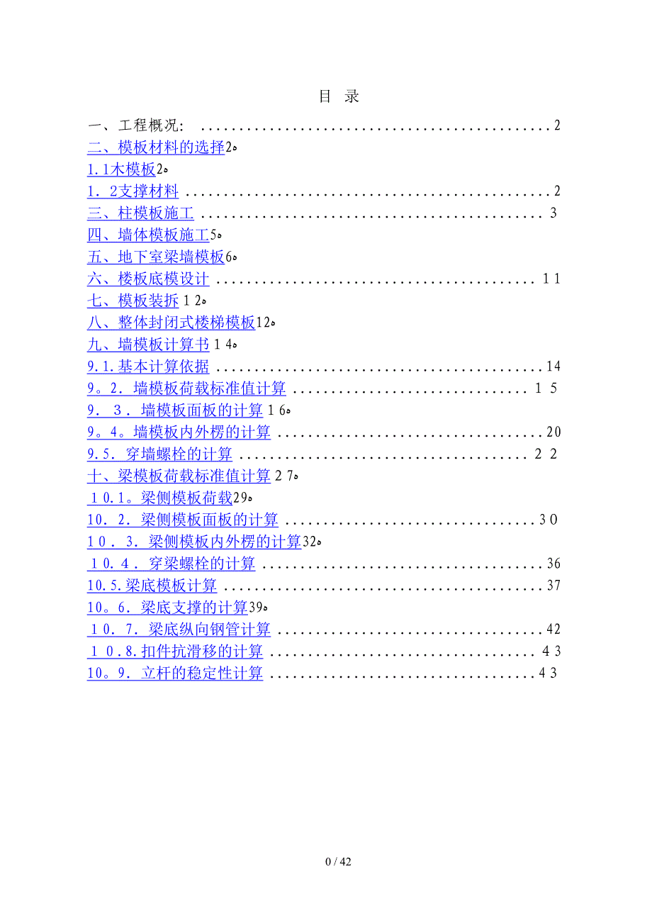 v木模板专项施工方案_第1页