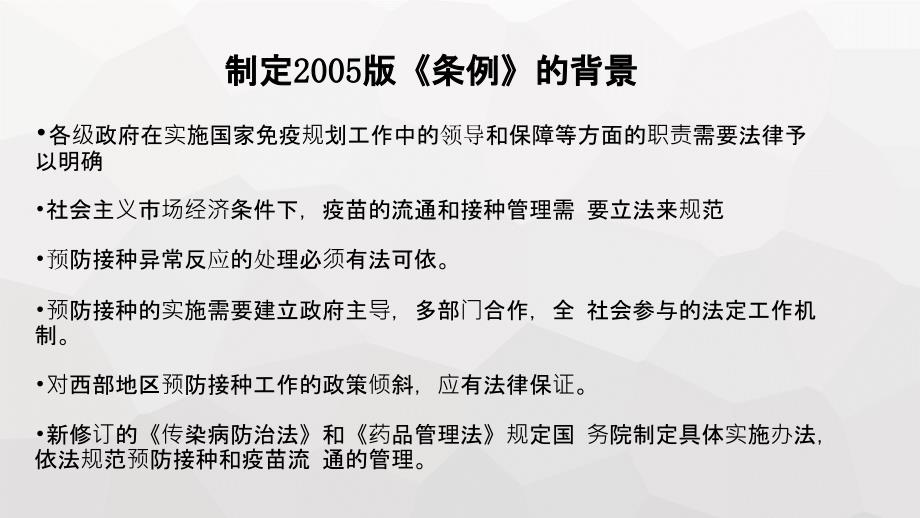 疫苗流通和预防接种管理条例要点版_第4页