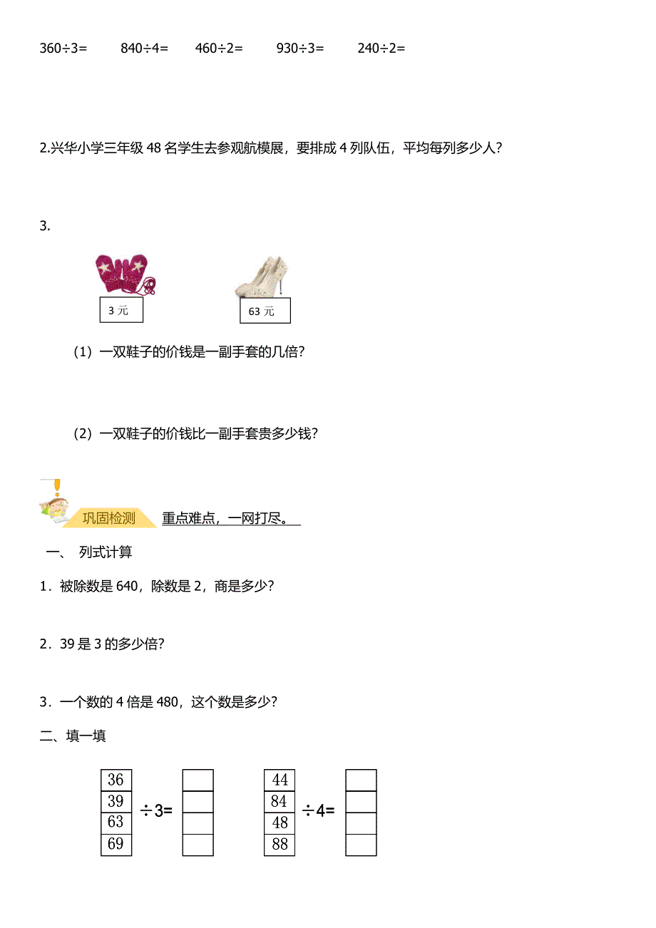 三年级数学下册随堂训练-第一单元_第2页