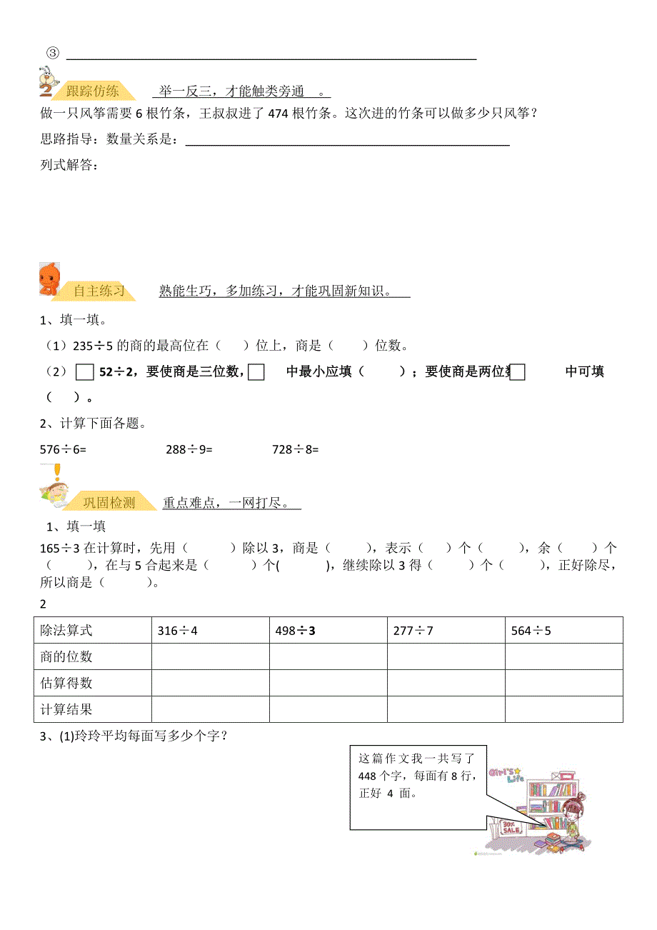 三年级数学下册随堂训练-第一单元_第4页