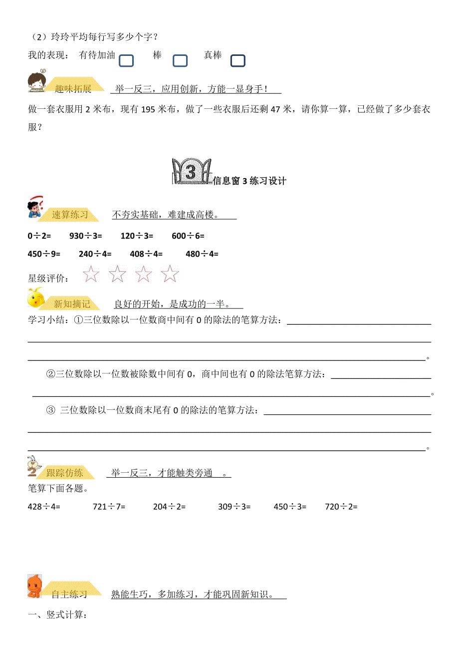 三年级数学下册随堂训练-第一单元_第5页