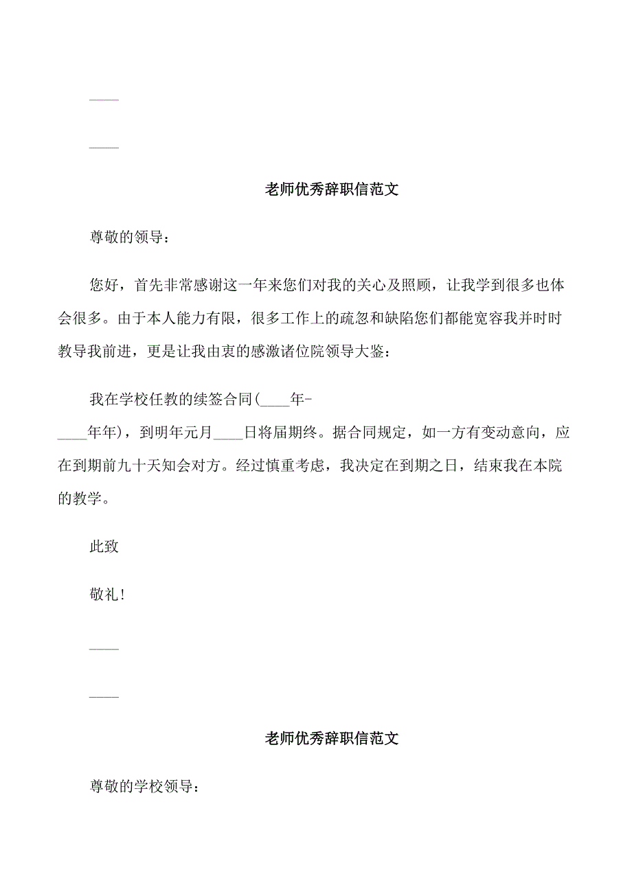 老师优秀辞职信范文_第2页