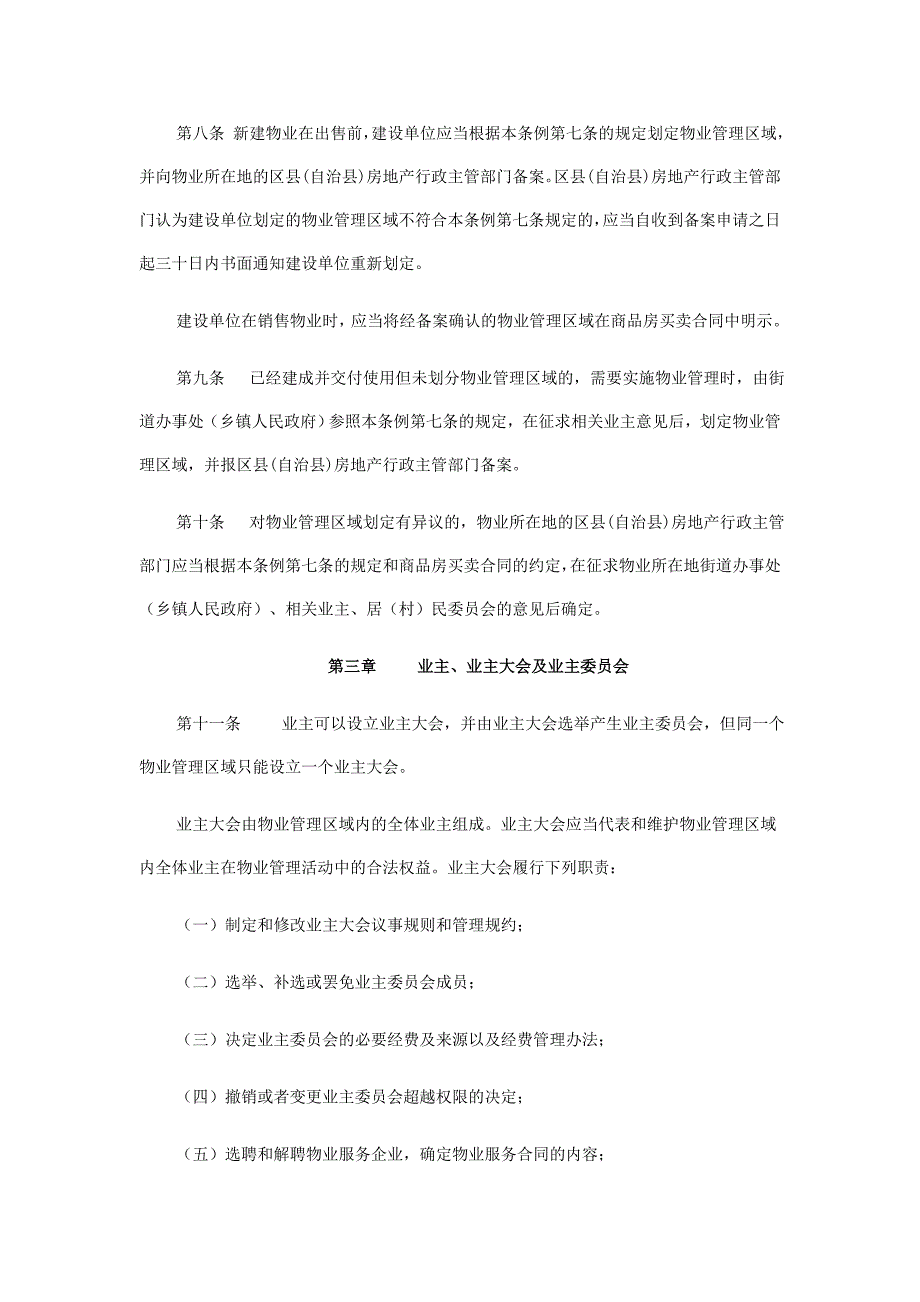 重庆物业管理2_第3页