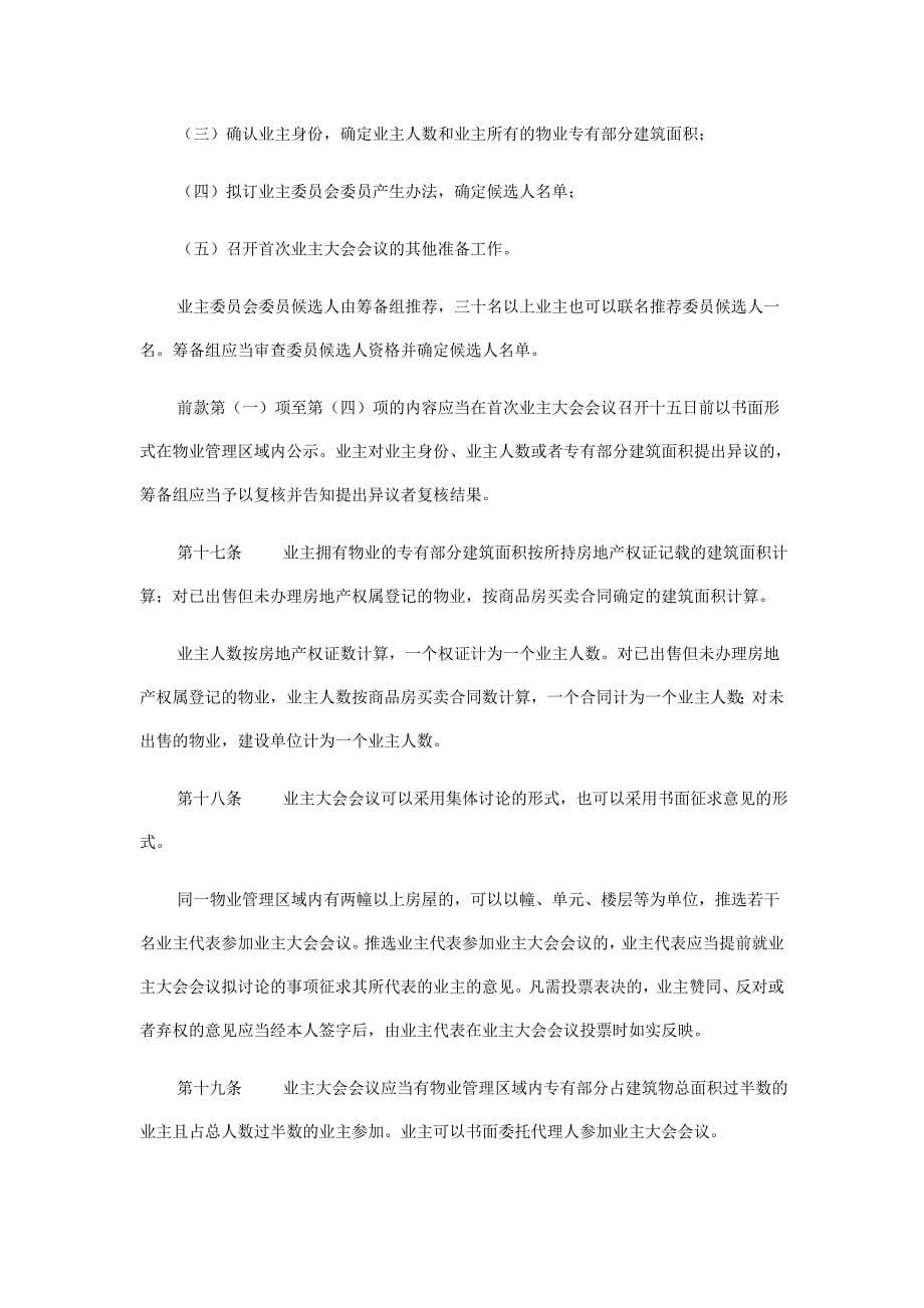 重庆物业管理2_第5页