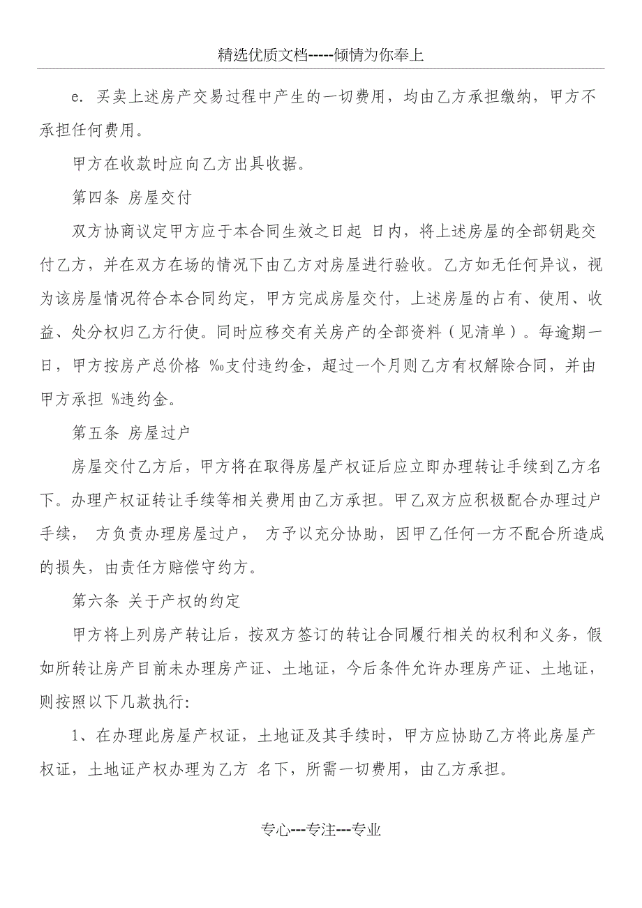 房产转让协议书标准范本_第3页