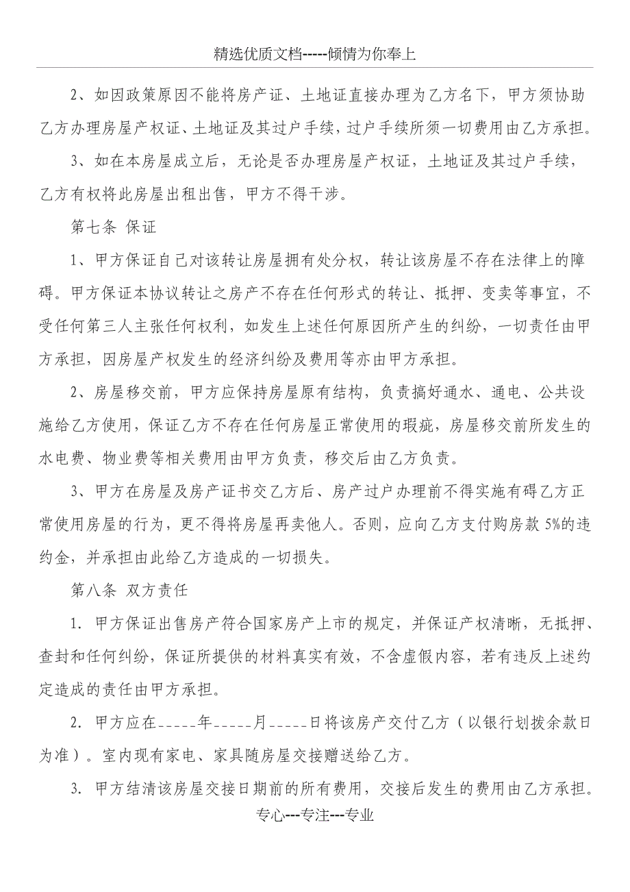 房产转让协议书标准范本_第4页