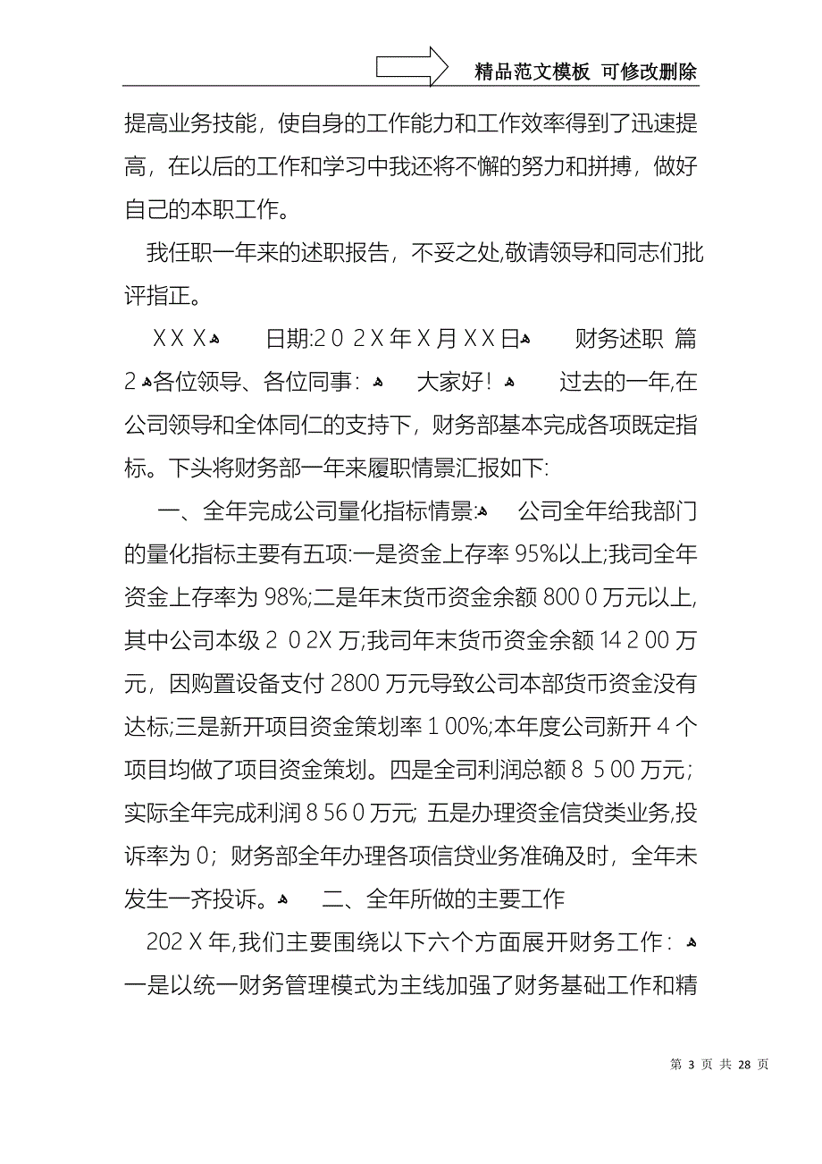 关于财务述职合集10篇_第3页