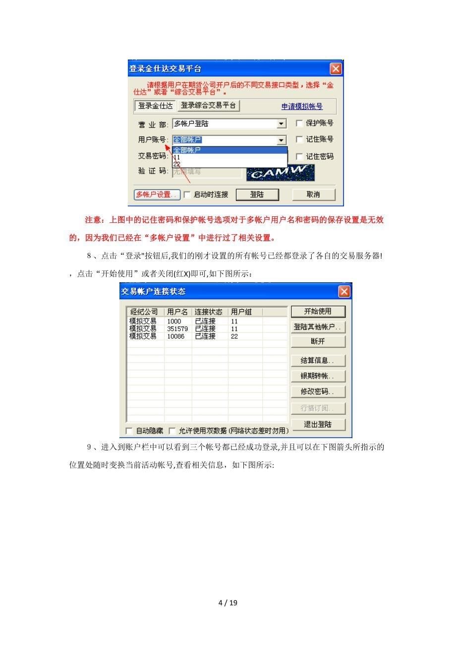 【经济金融】金字塔多账户使用教程_第5页