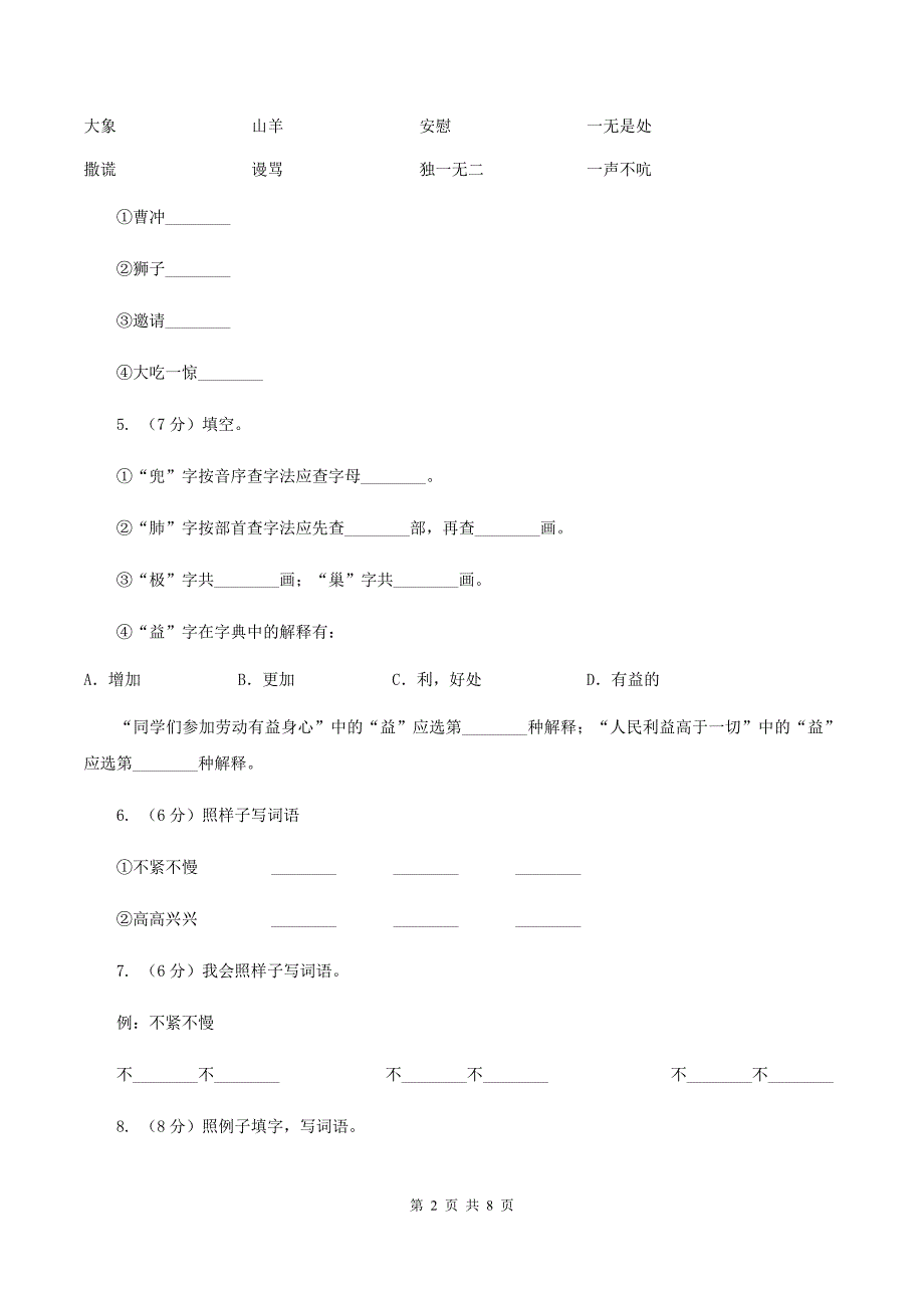 人教版语文三年级上册第一组第3课《爬天都峰》同步练习A卷_第2页