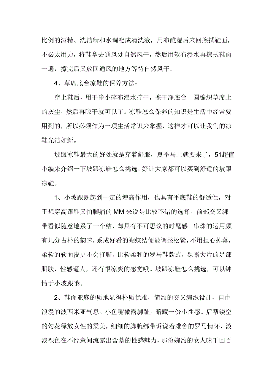 凉鞋必备生活小常识.doc_第3页