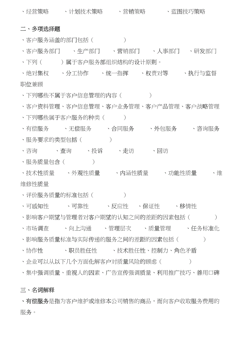 《客户服务管理》复习资料汇总_第3页