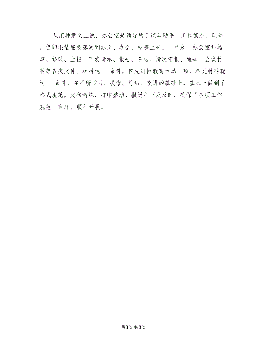 2022年机关综合办公室工作总结范文_第3页