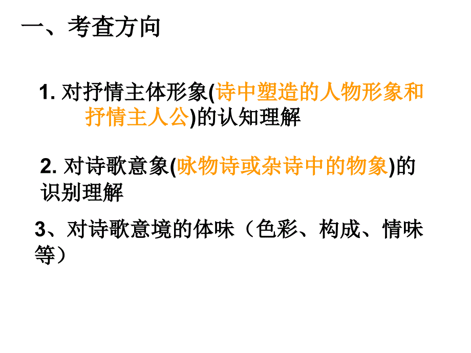 中讲义.诗歌形象篇二课时.ppt_第2页