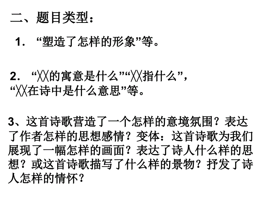 中讲义.诗歌形象篇二课时.ppt_第3页