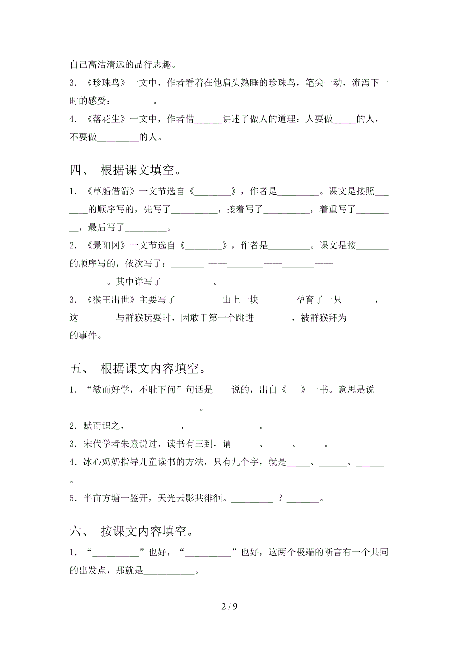 湘教版小学五年级下册语文课文内容填空假期专项练习题_第2页