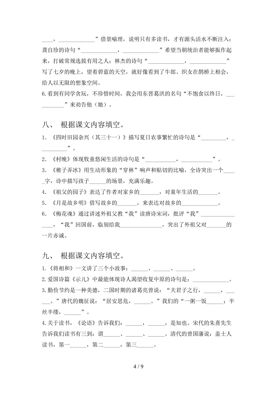 湘教版小学五年级下册语文课文内容填空假期专项练习题_第4页