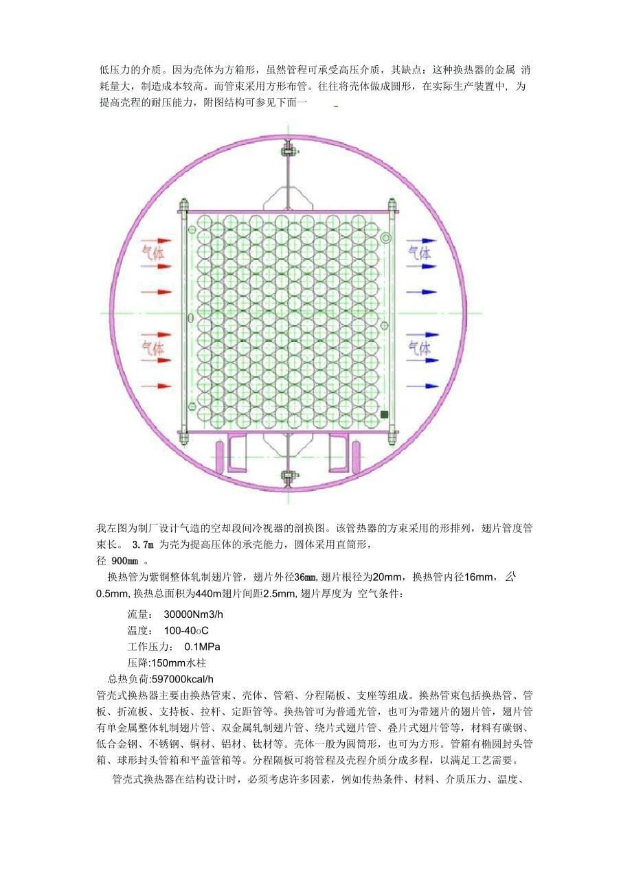 换热器的结构讲解_第5页