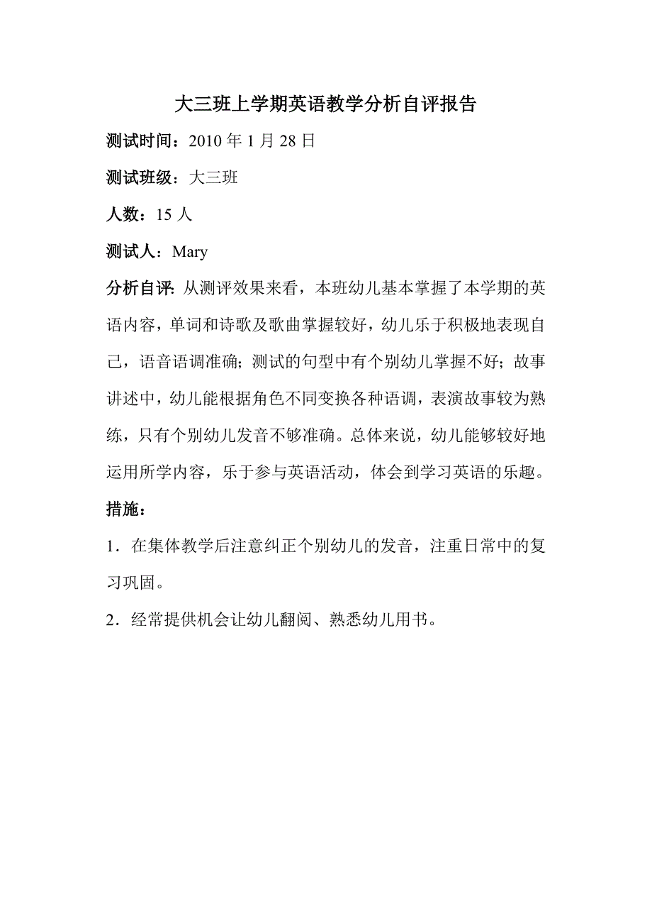 大班上学期英语教学分析自评报告_第1页