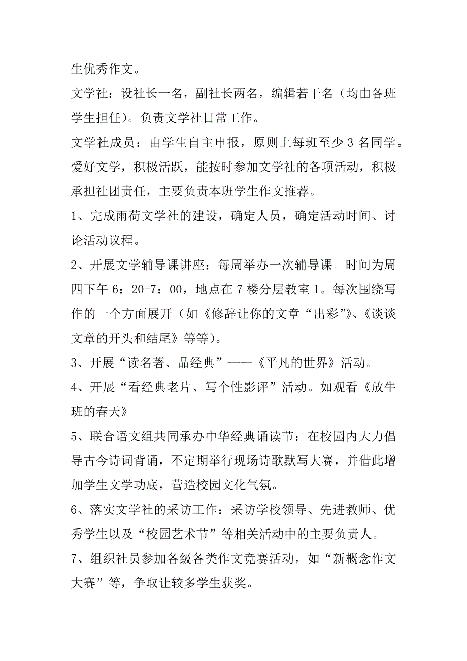 2023年年文学社活动计划前言(14篇)_第4页