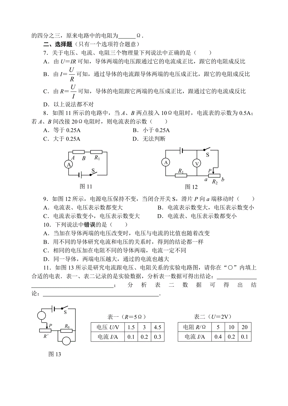 143欧姆定律学习.doc_第3页