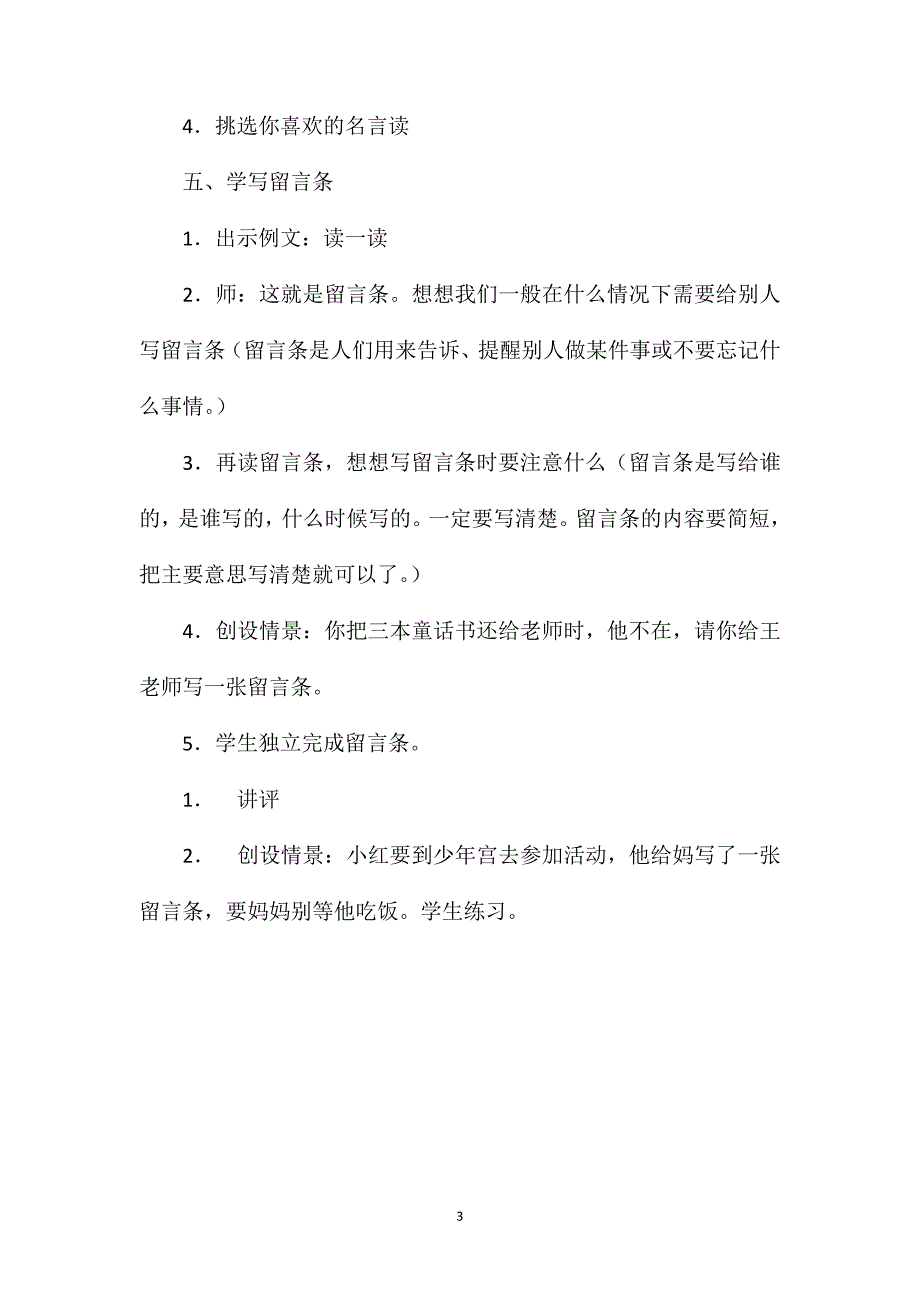 沪教版二年级语文下册教案语文快乐宫4_第3页