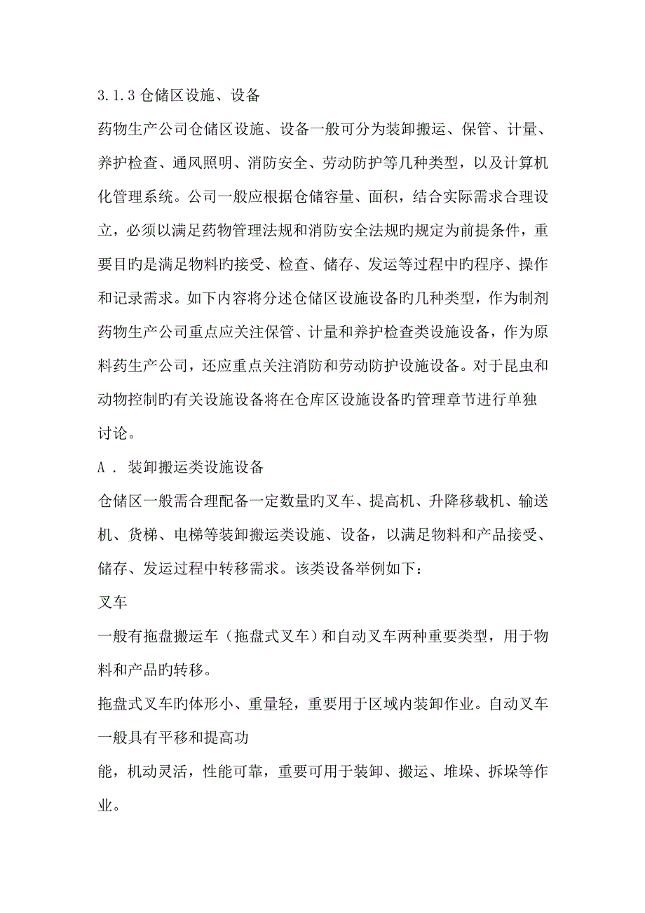 设施设备新版.doc_第1页