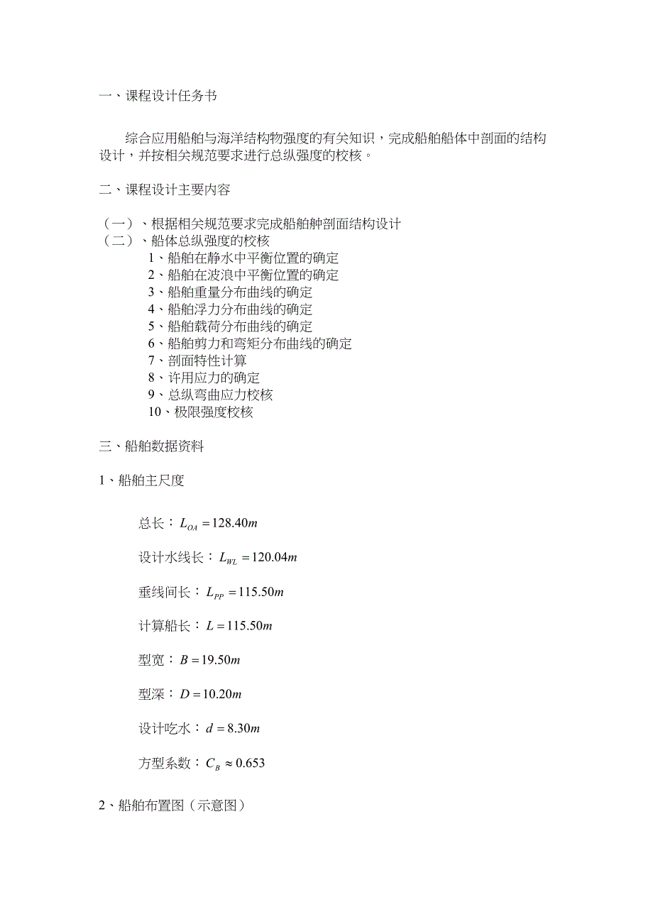 结构强度课程设计指导书(DOC 11页)_第2页