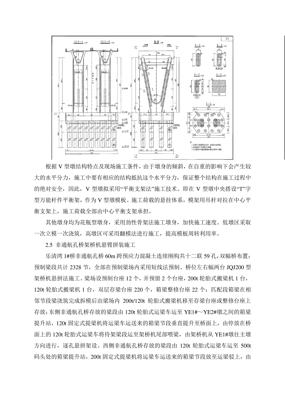 乐清湾1#桥总体安排及施工方案综述29449_第4页