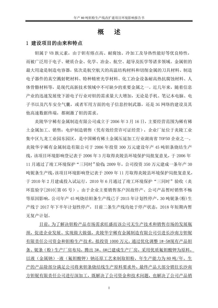 年产80吨钽粉生产线改扩建项目环境影响报告表_第5页