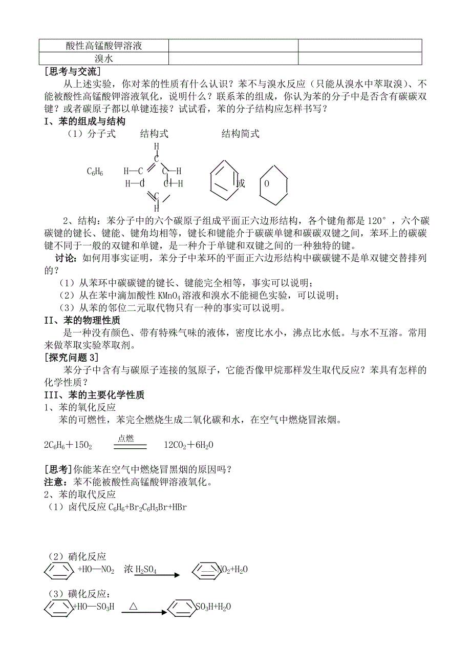 2022年高中化学 第三节 煤的综合利用 苯教案 苏教版必修2_第2页