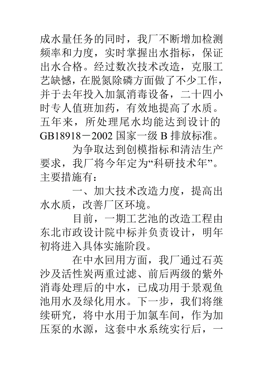 污水处理厂环保设施建设运行情况汇报.doc_第3页