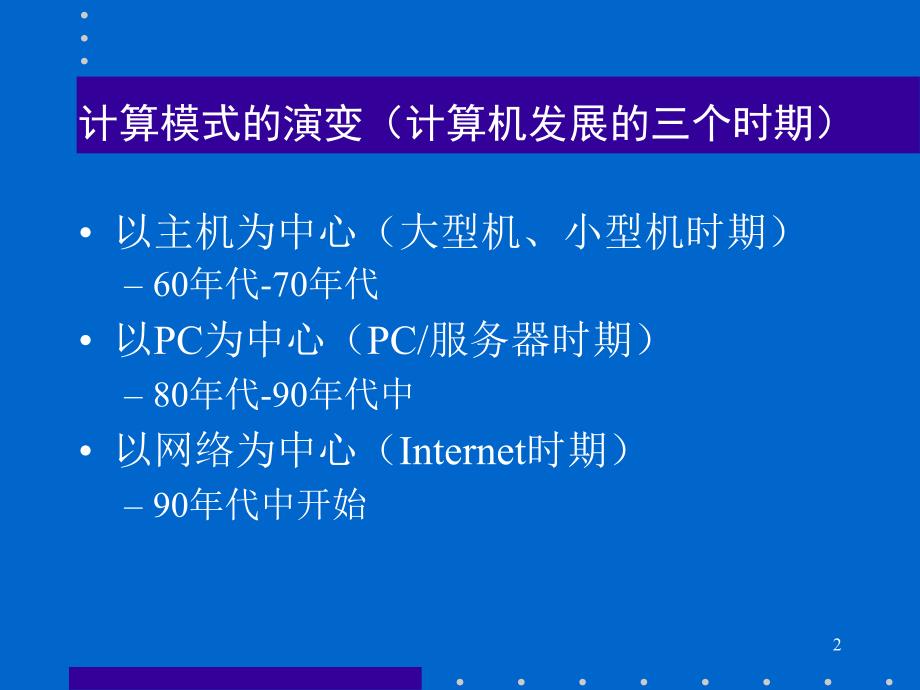 面向Internet应用的服务器1_第2页