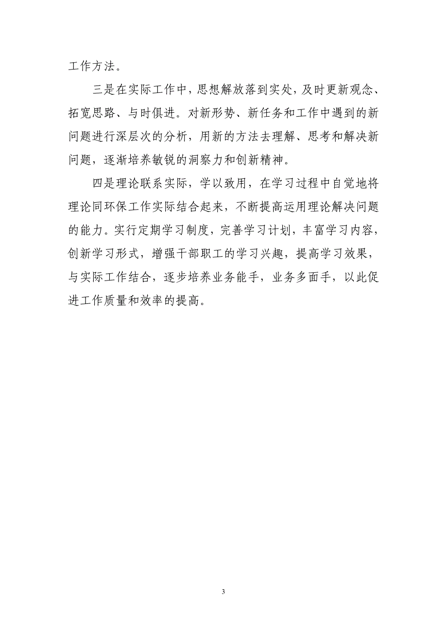 规范专项整治自查自纠报告_第3页