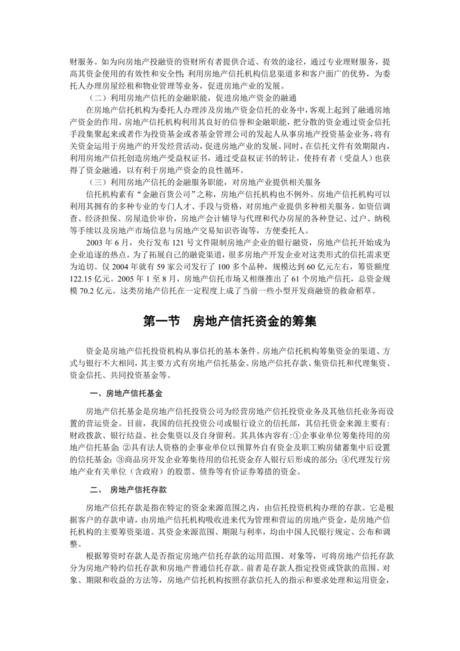 第七章房地产信托.doc_第3页