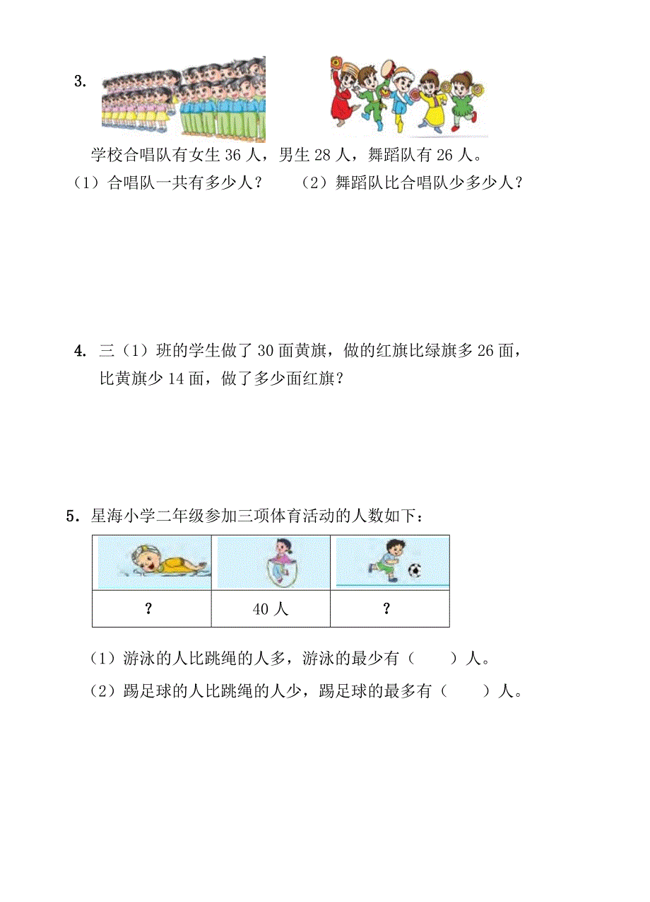 二年级上册第14数学试卷2_第4页