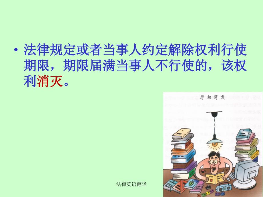 法律英语翻译课件_第4页