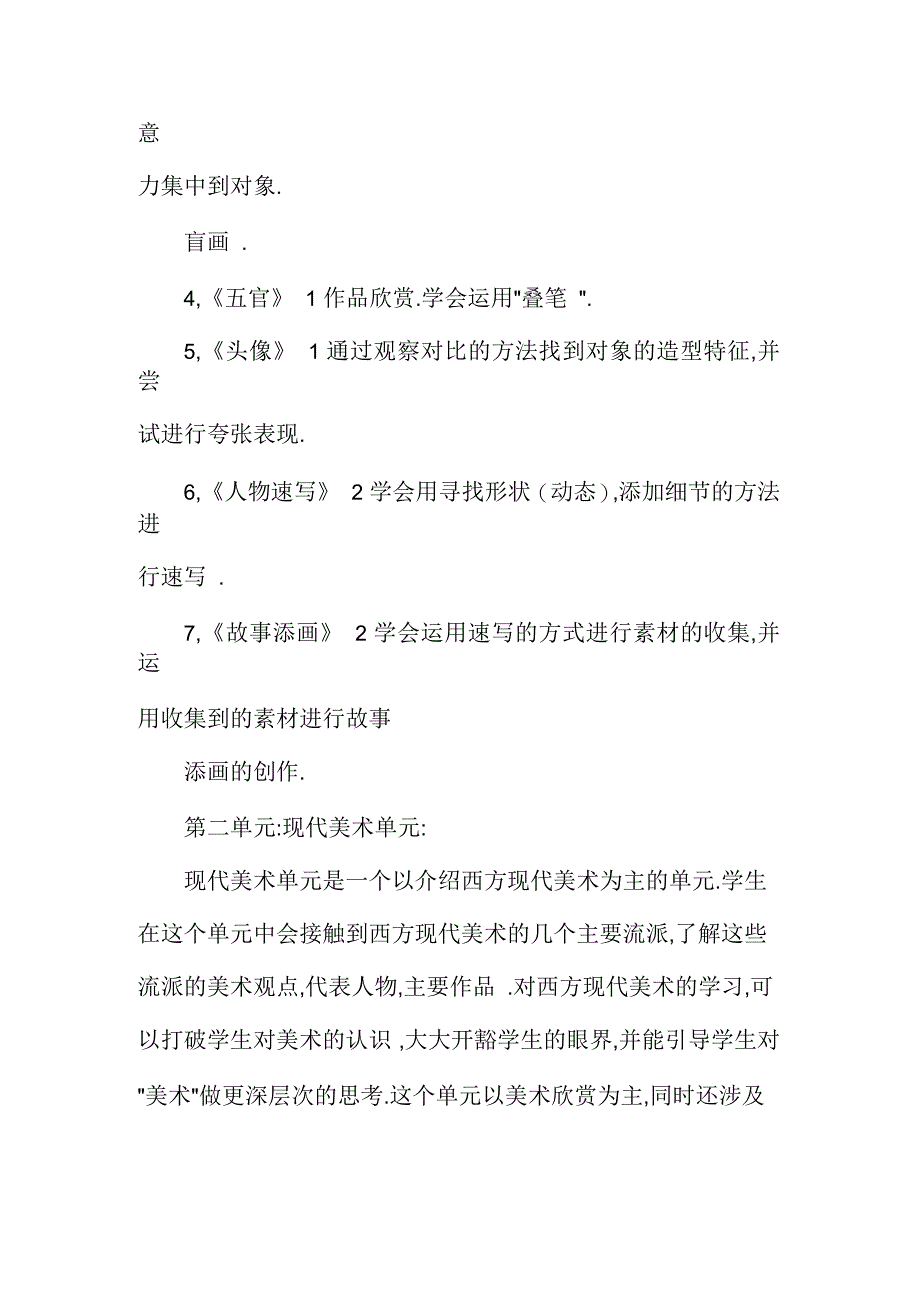 下学期六年级美术课程计划_第3页