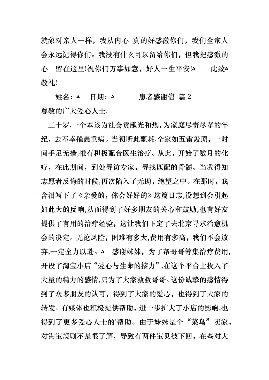 患者感谢信三篇2_第2页