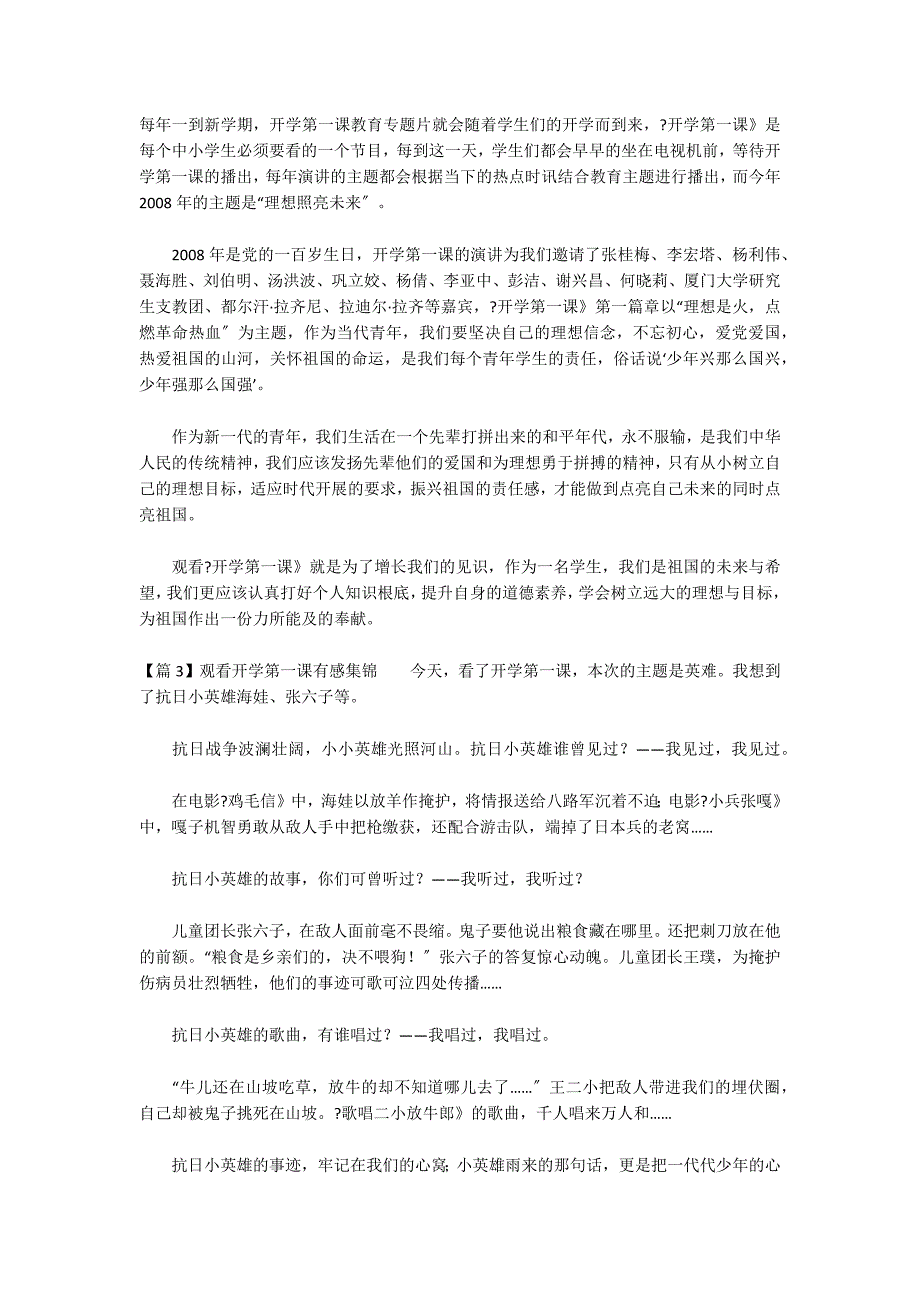 关于观看开学第一课有感集锦_第2页