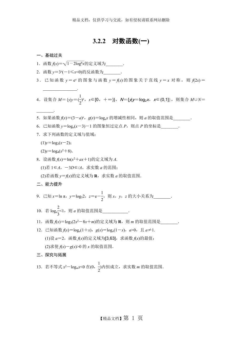 《步步高 学案导学设计》2013-2014学年高中数学(苏教版)必修13.2.2(一)doc_第1页