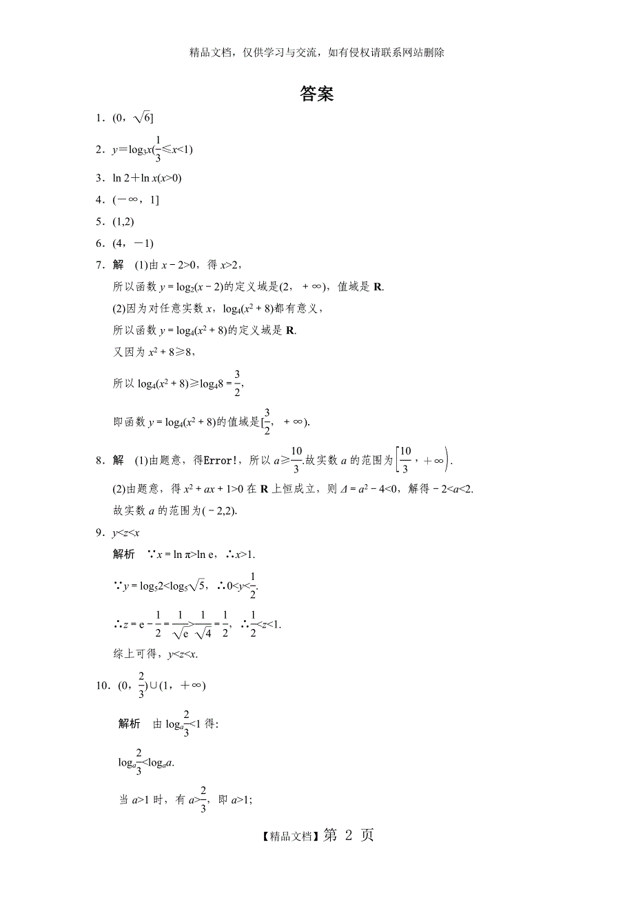 《步步高 学案导学设计》2013-2014学年高中数学(苏教版)必修13.2.2(一)doc_第2页