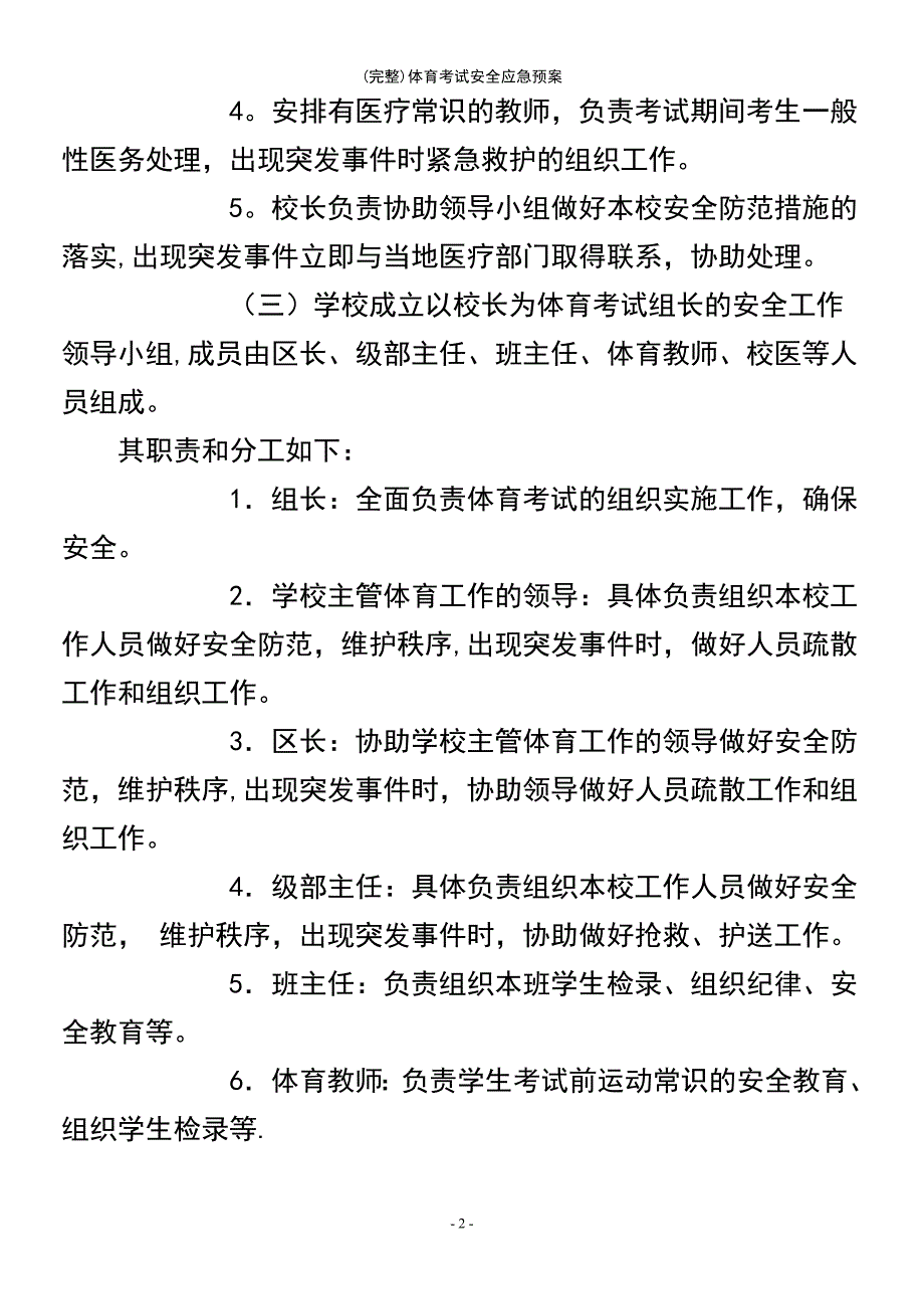 (最新整理)体育考试安全应急预案_第3页