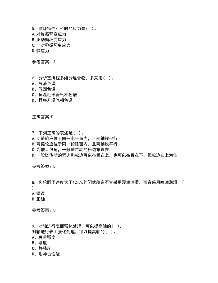 东北大学21春《机械设计》离线作业2参考答案44_第2页